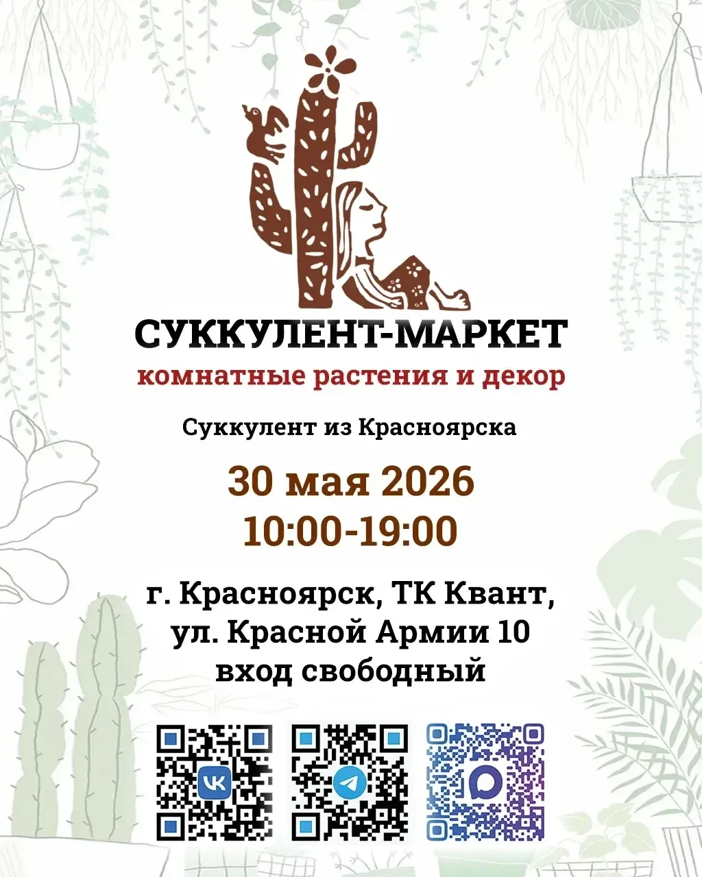 Суккулент- маркет комнатных растений и декора