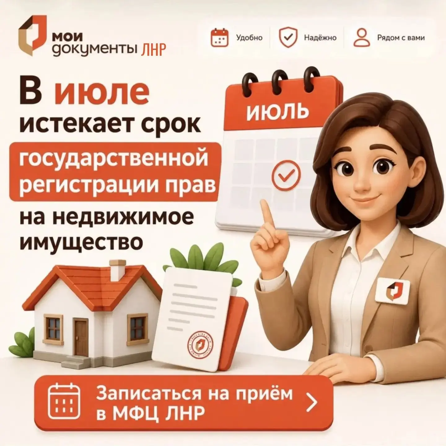В июне 2026 года изменится формат работы МФЦ ЛНР