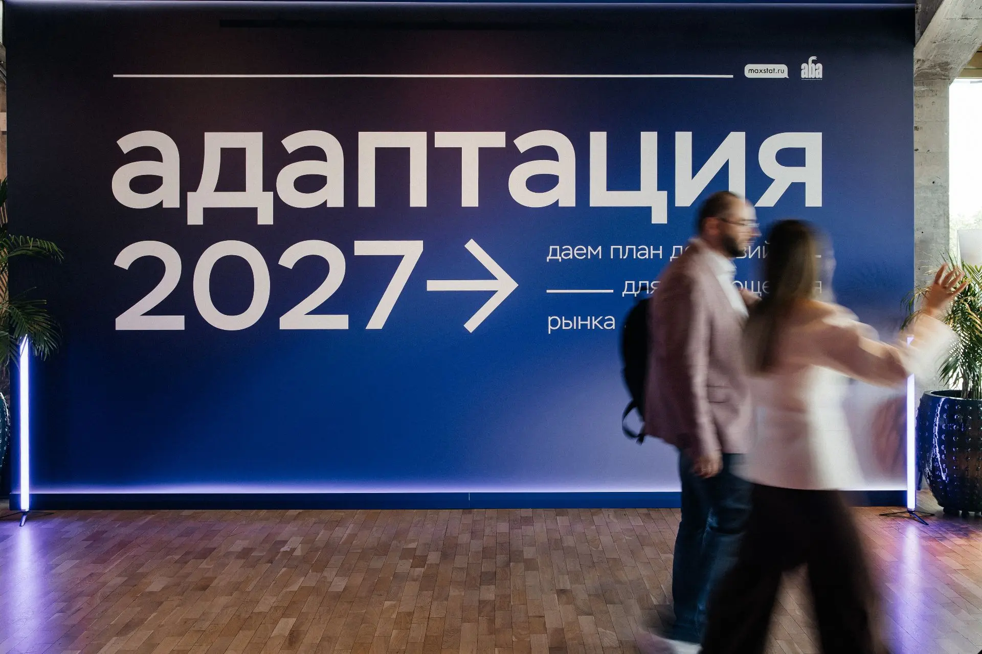 Теперь мы знаем, что делать: как прошла «Адаптация 2027»