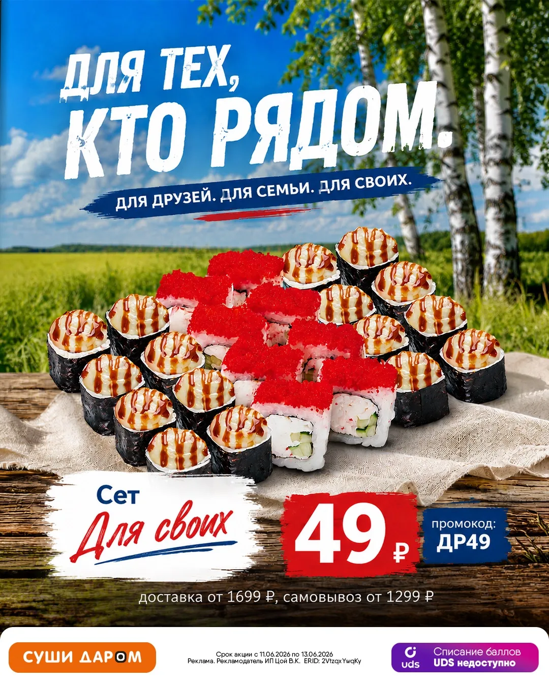 ❤️ Для тех, кто рядом. Для своих.

Сет «Для своих» - отличный выбор для уютного вечера в хорошей ком