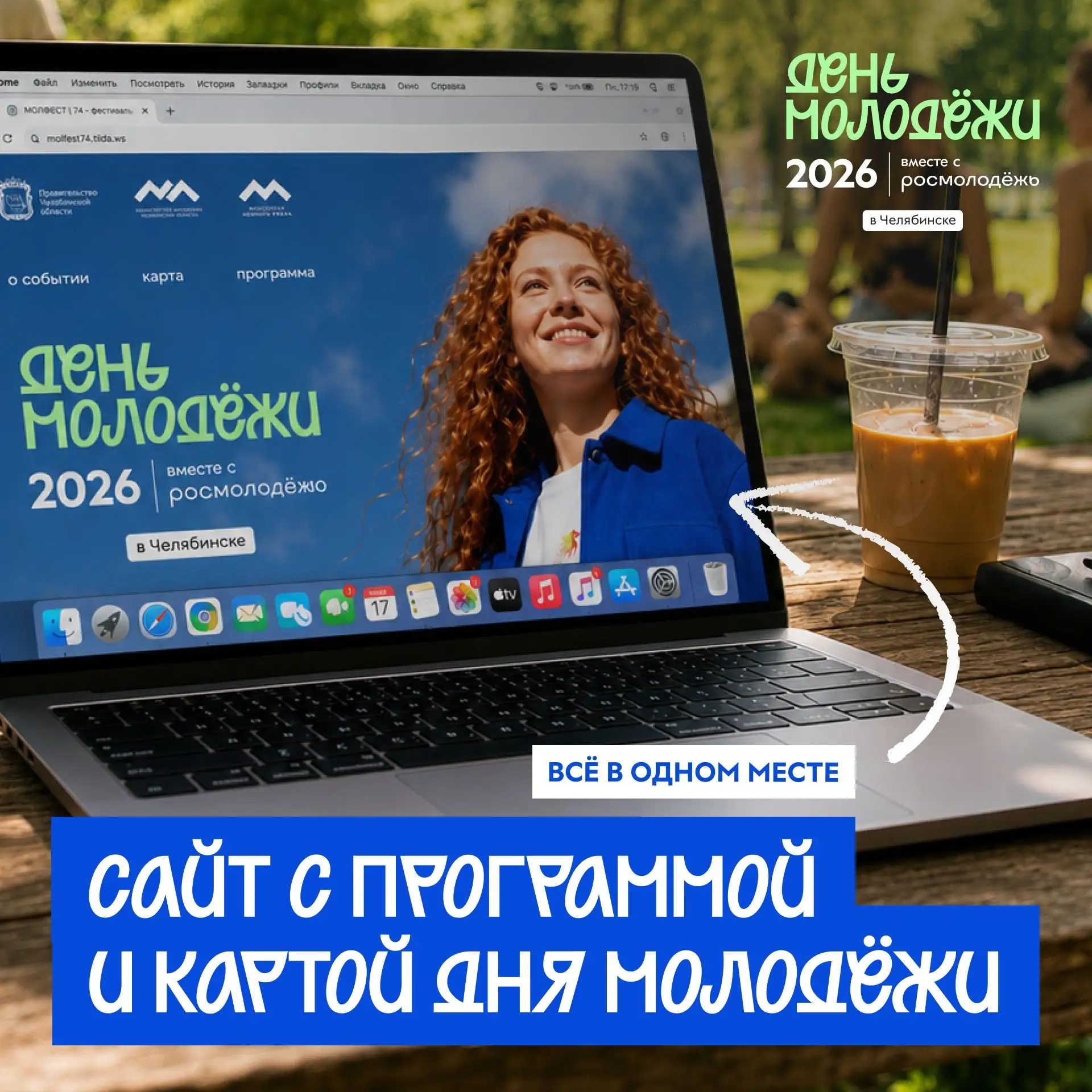 📲 Твой путеводитель по маршруту «День молодёжи»