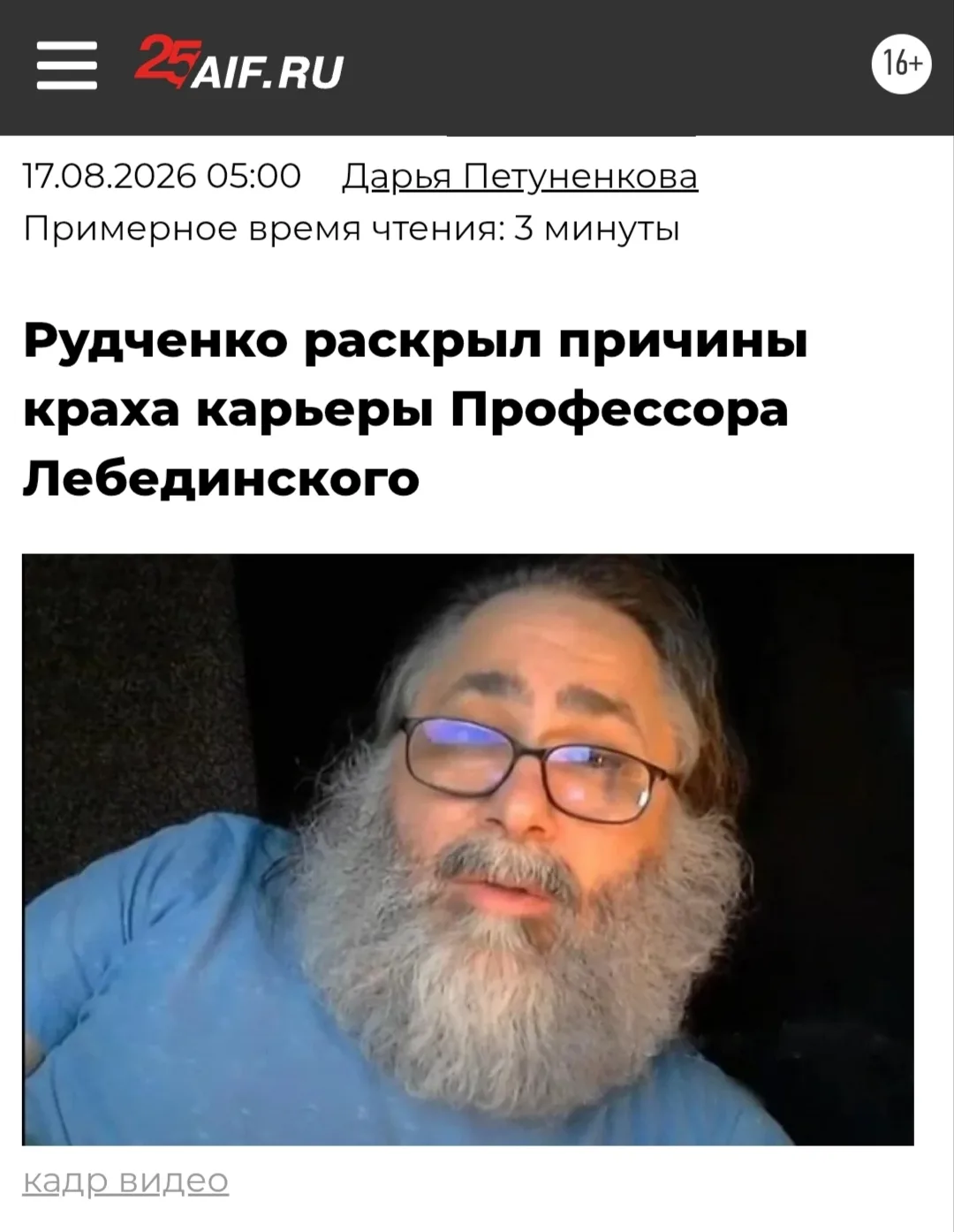 Профессор Лебединский (настоящее имя — Алексей Лебединский) сообщил в своих соцсетях, ч...