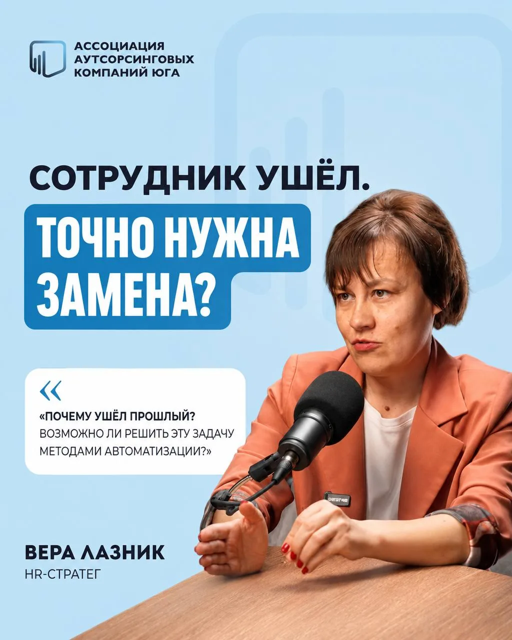 🤖 Сотрудник уволился, и компания сразу начинает искать ему замену. Такой сценарий каже...