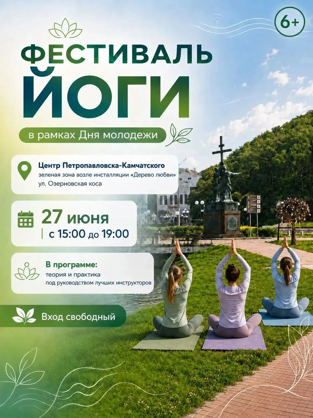 Горожан приглашают на День молодежи 27 июня