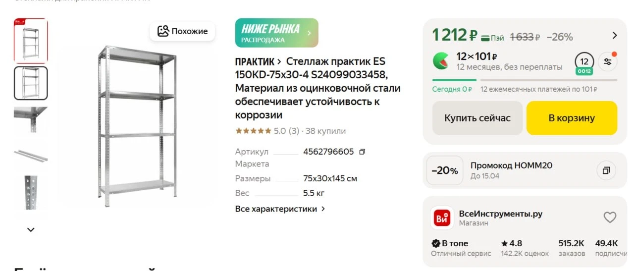 Яндекс Маркет