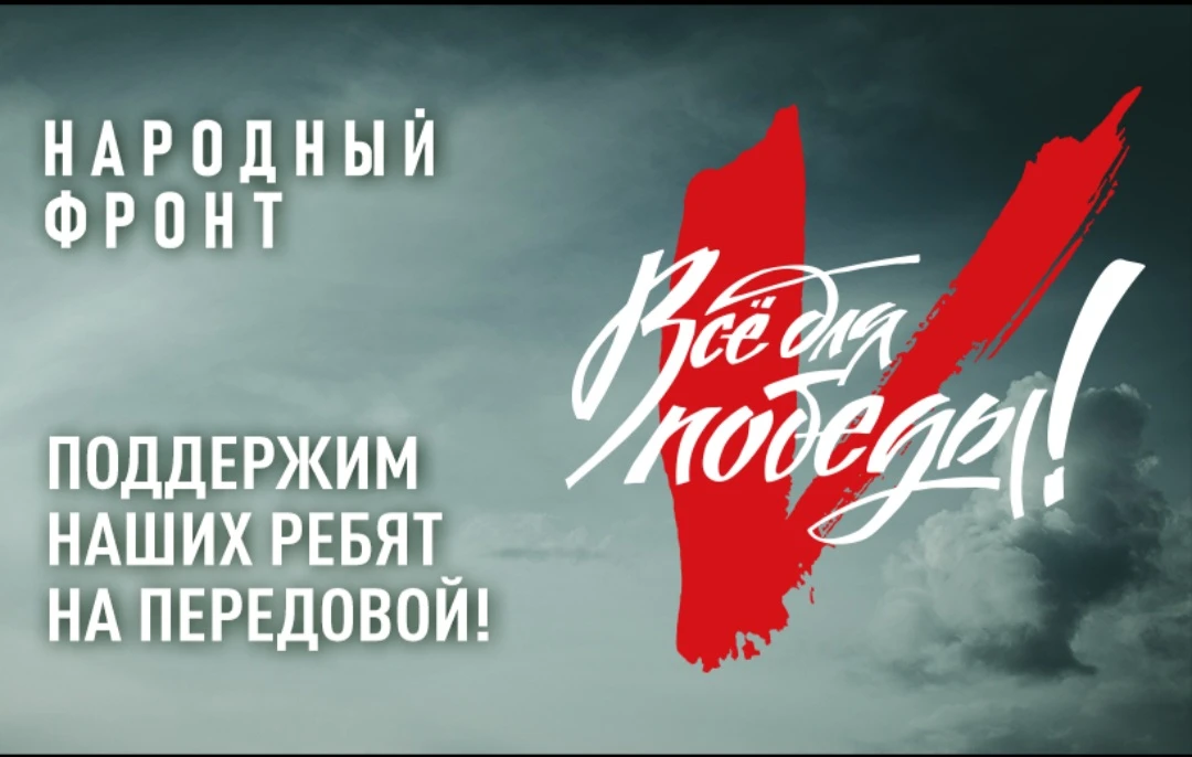 НАРОДНЫЙ ФРОНТ ВЕДЁТ СБОР ДЛЯ ПОДДЕРЖКИ ВОЕННОСЛУЖАЩИХ ИЗ КРАСНОДАРСКОГО КРАЯ, А ТАКЖЕ ...