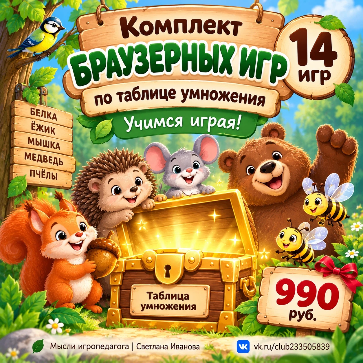ТАБЛИЦА УМНОЖЕНИЯ, КОТОРУЮ ХОЧЕТСЯ ПОВТОРЯТЬ! 🐿️🐭🦔🐻🐝