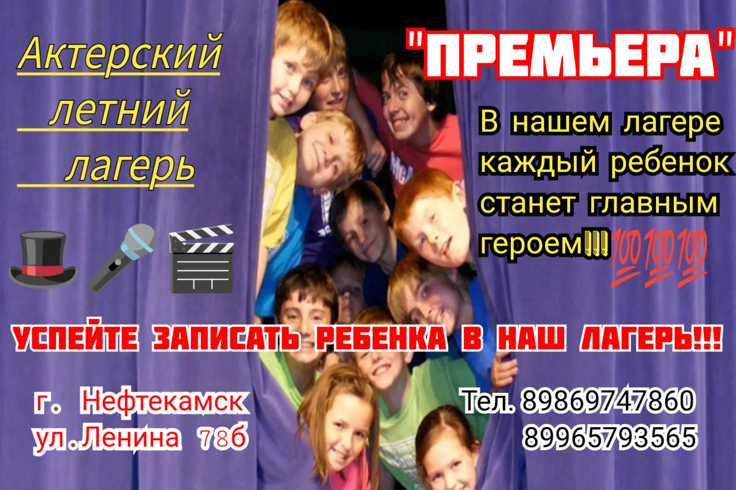 Актёрский лагерь "ПРЕМЬЕРА" - пространство для ярких идей и творческого самовыражения!