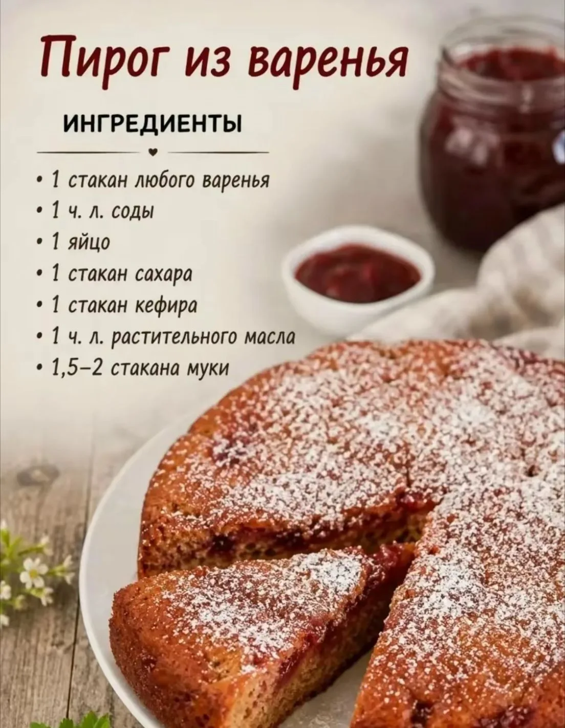 Тот самый «ленивый» пирог, который получается у всех!