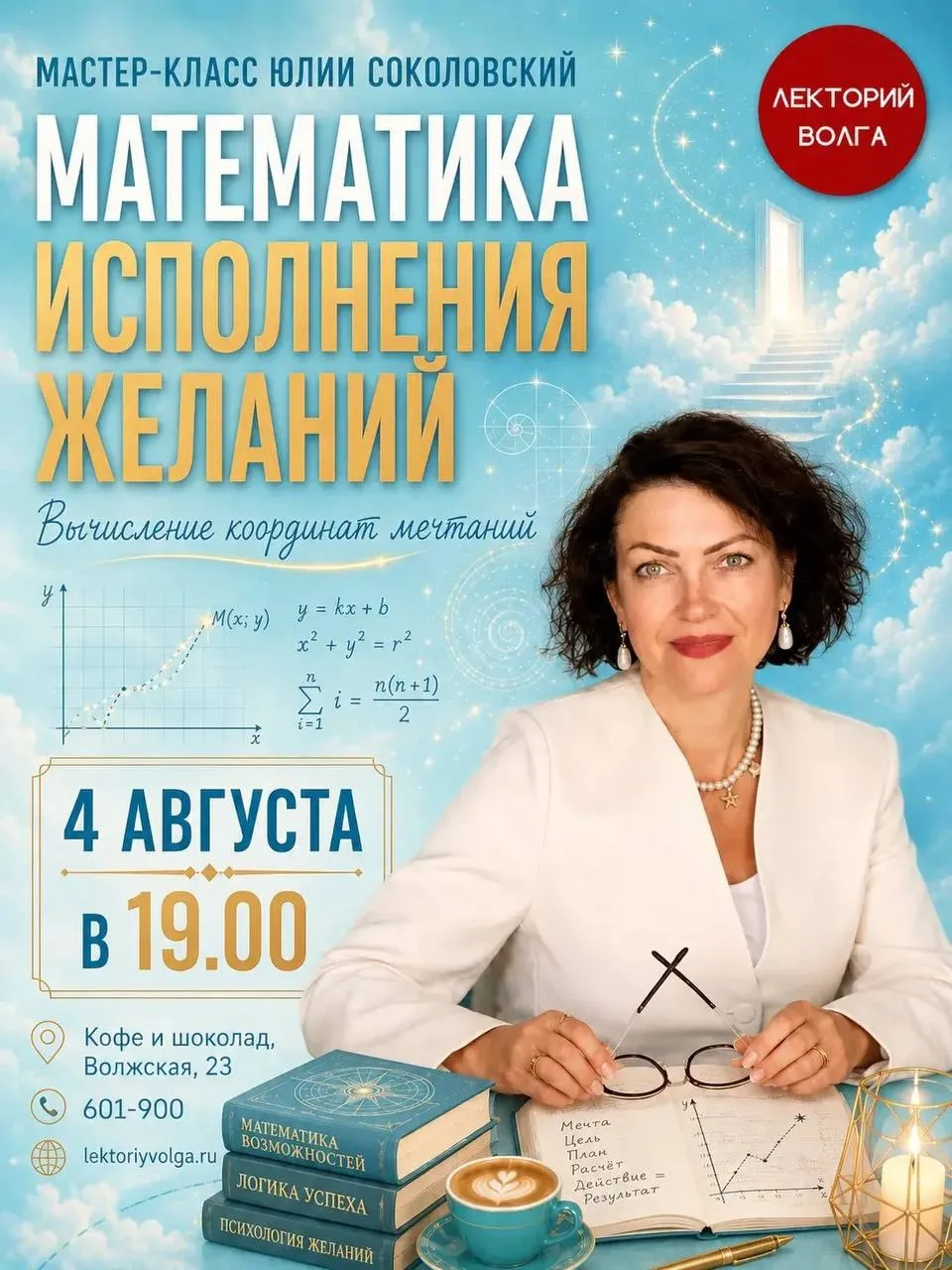 А вы знали, что школьный курс математики дает алгоритмы по исполнению желаний?

Приглашаем взрослых 