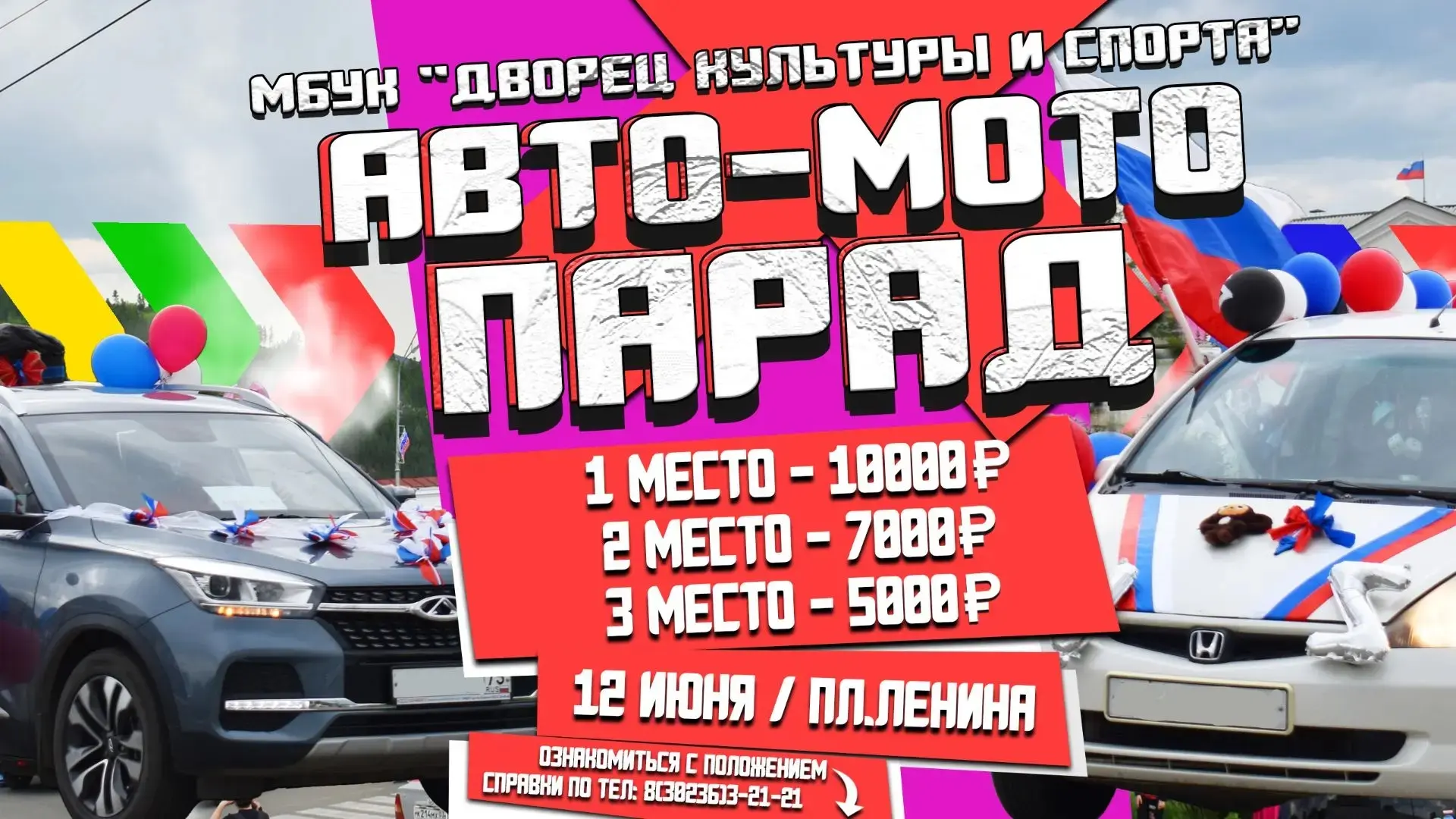 АВТО-МОТО ПАРАД - 2026! Дорогие петровчане!