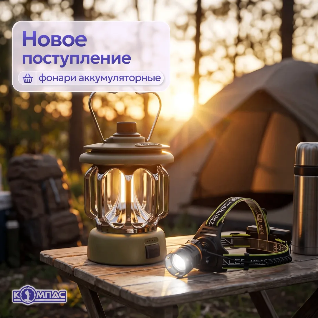 Свет под рукой важен на рыбалке, охоте и в походе💡