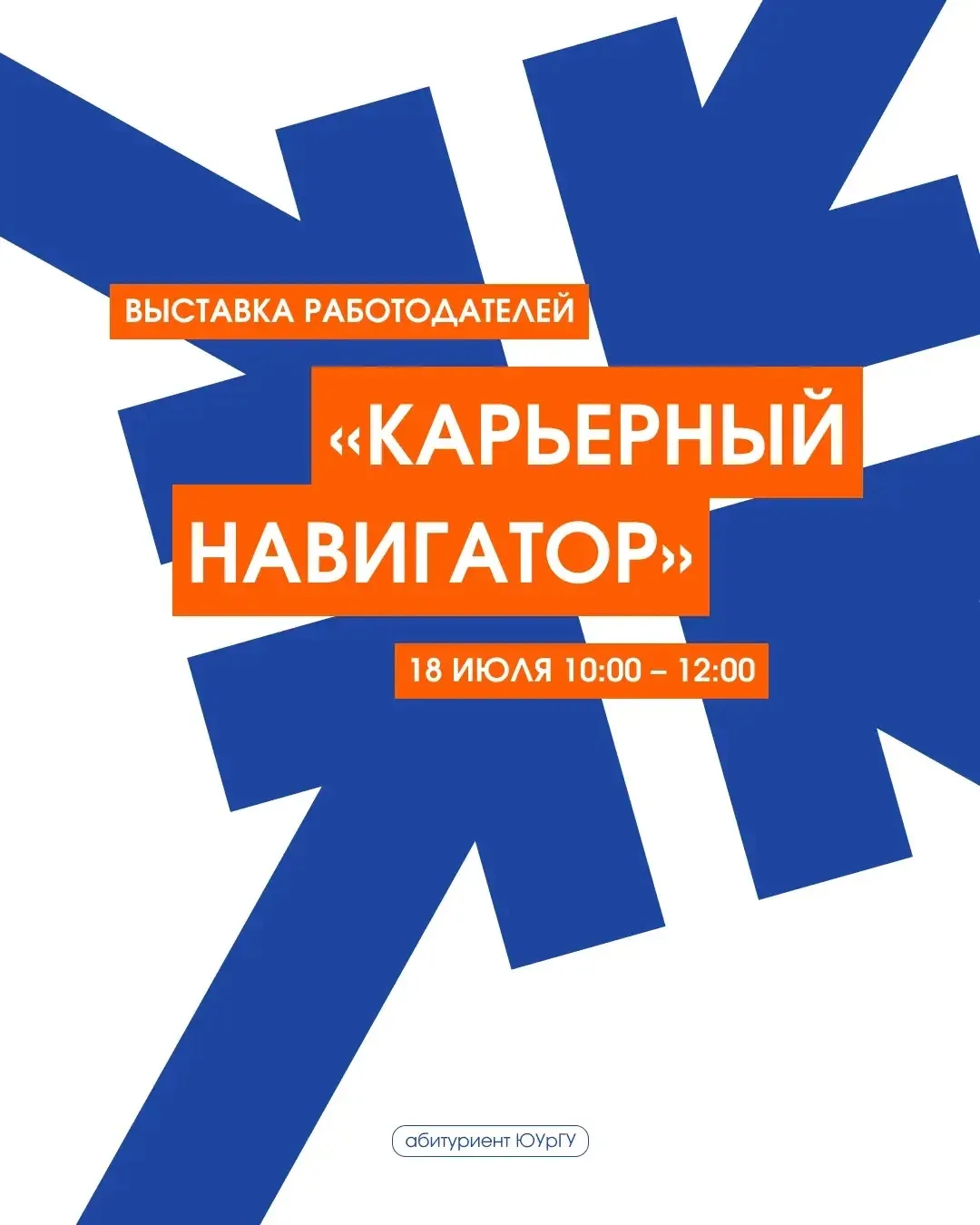 🎓 Куда пойти учиться и кем работать после окончания вуза? 

Узнайте уже завтра!

📅 18 июля
🕙 10:0
