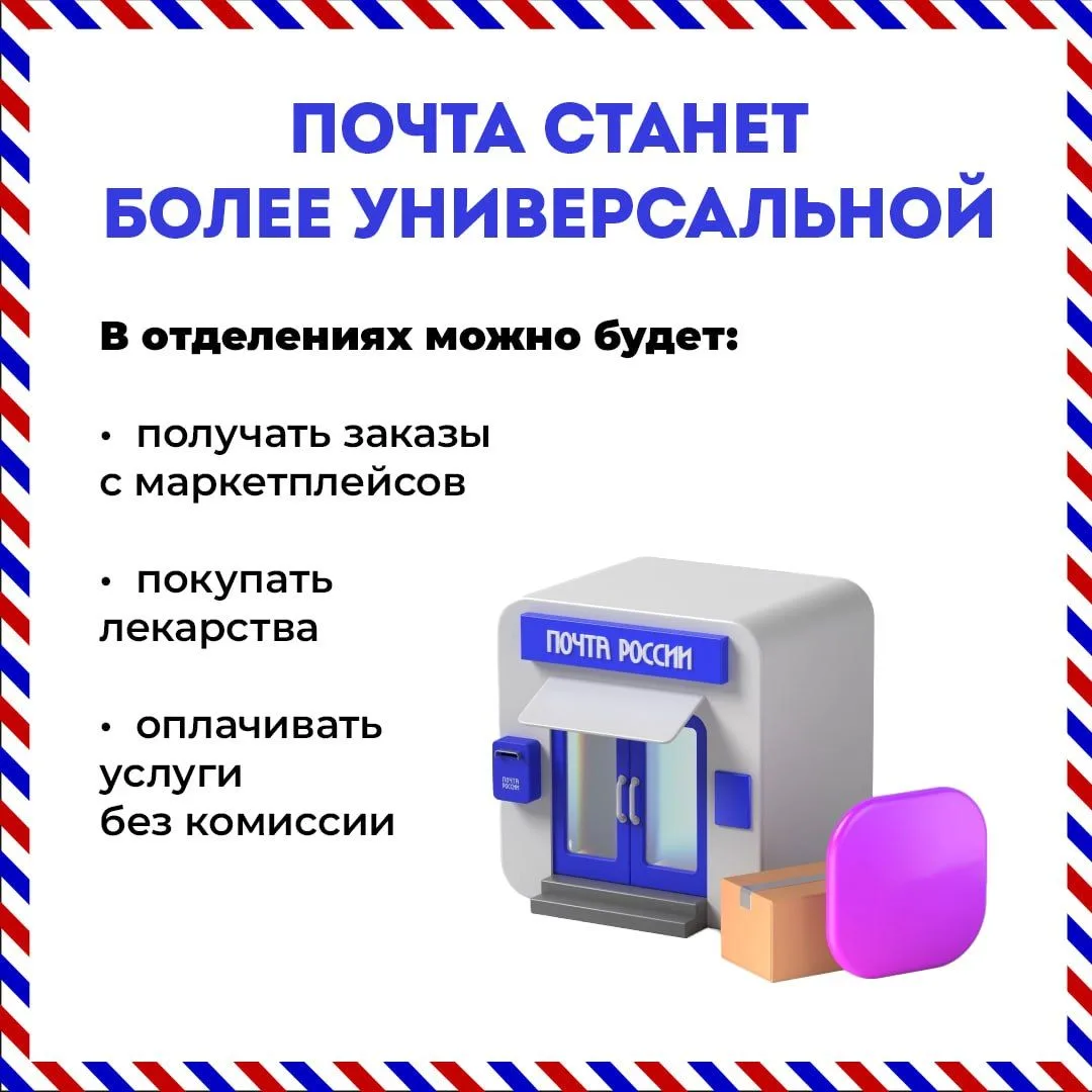 📪 В России модернизируют почтовую отрасль  Минцифры России внесло в Правительство законопроект, напр