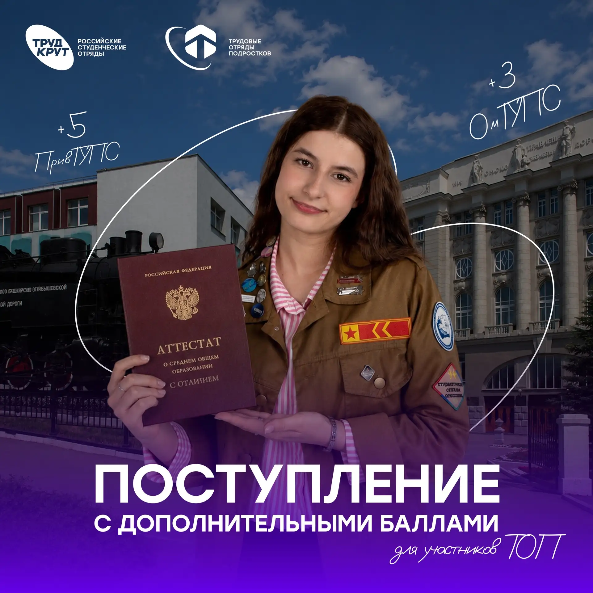 Если ты еще не определился с ВУЗом — держи лайфхак, который реально работает!

Работа в трудовых отр