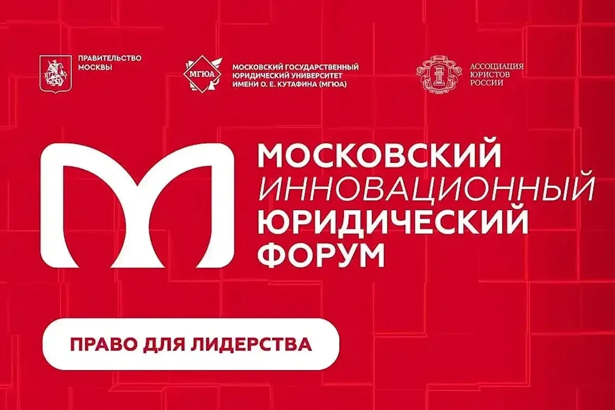 В  ФПА РФ состоится сателлитное мероприятие МИЮФ-26 «Кто защитит защитника? Правовые га...