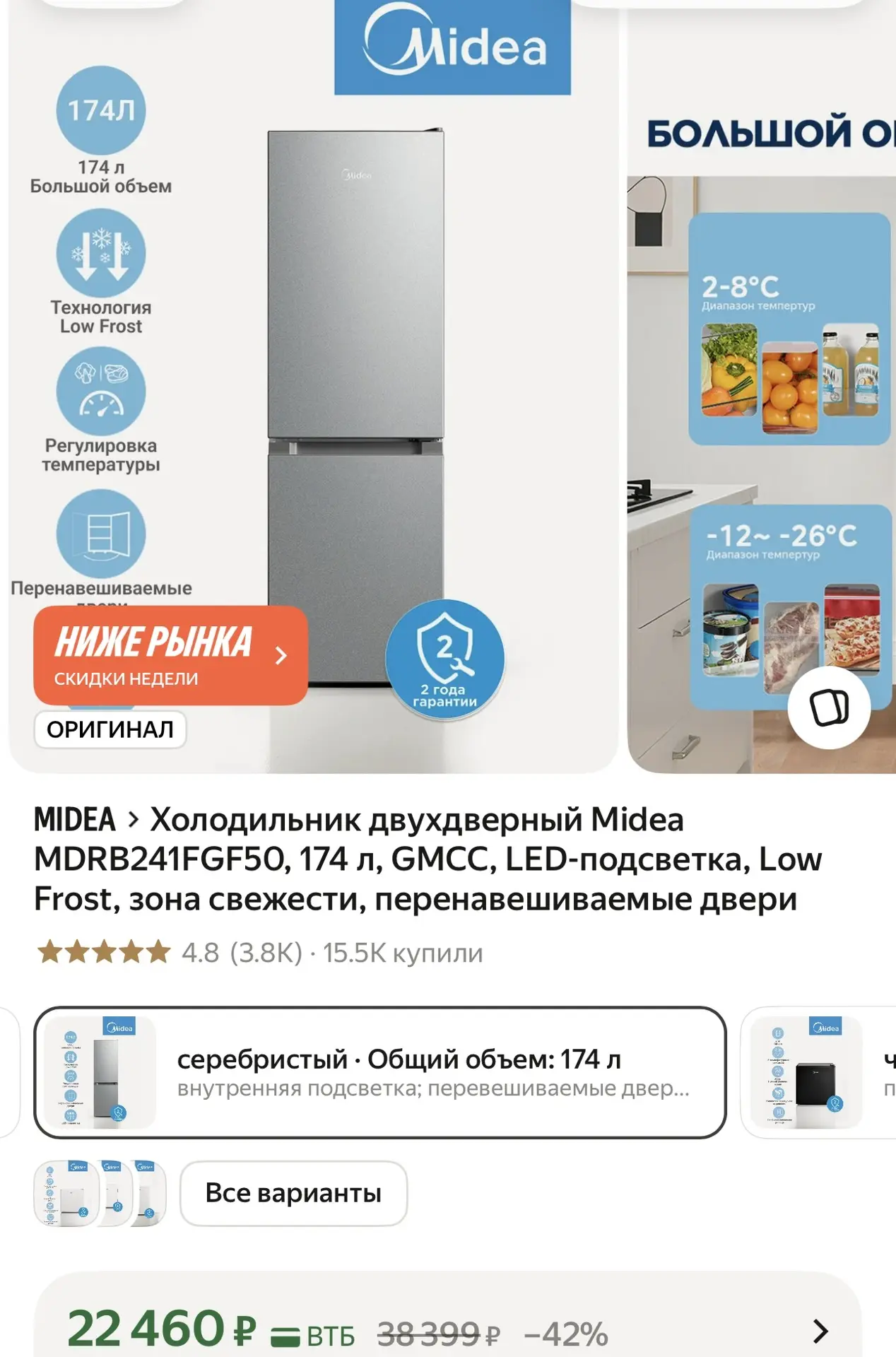 Холодильник двухдверный Midea MDRB241FGF50, 174 л, GMCC, LED-подсветка, Low Frost, зона...
