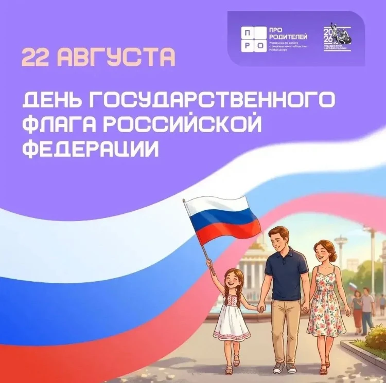 🇷🇺 С Днём Государственного Флага России!