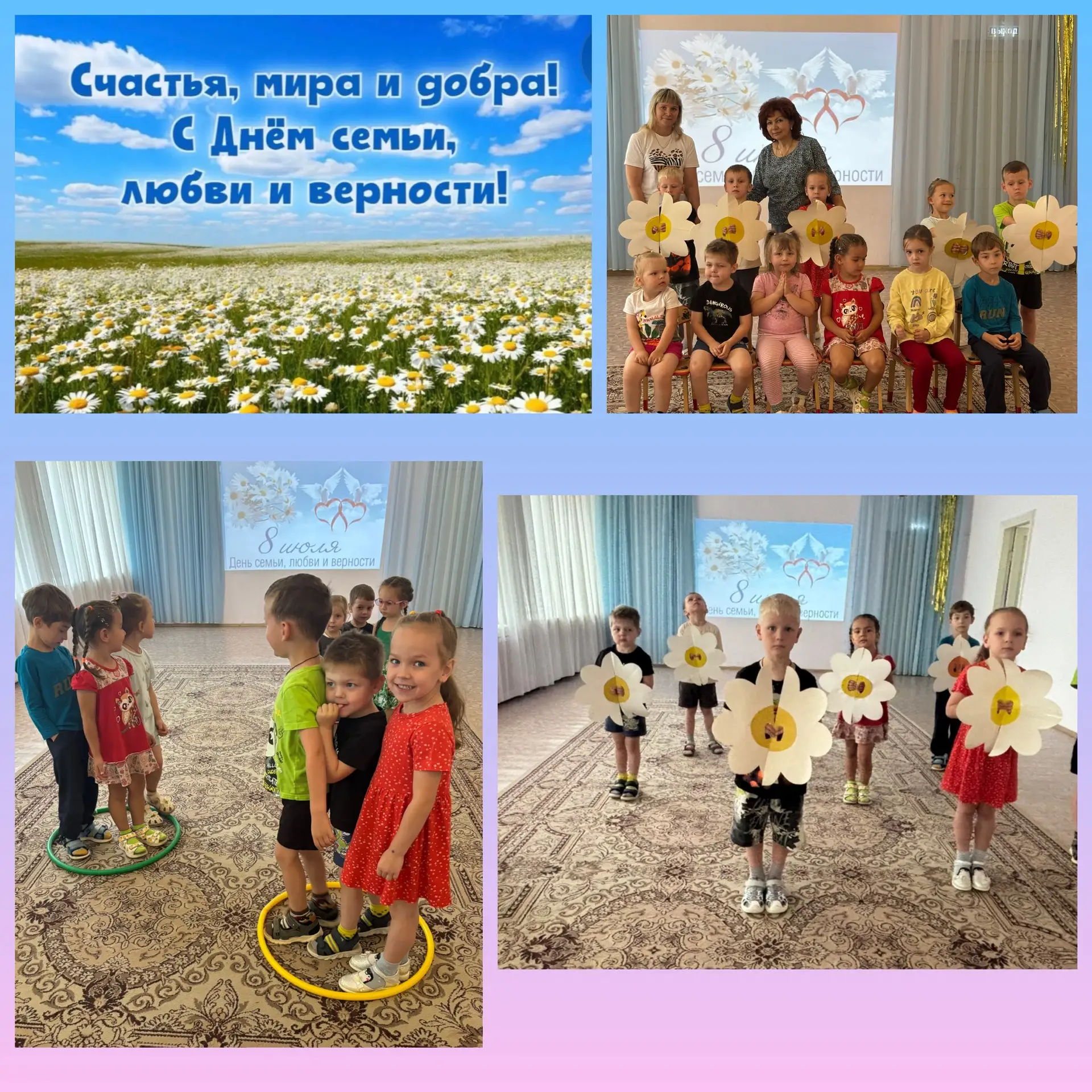 8 Июля отмечается теплый праздник День семьи,любви и верности!Его символ-нежная ромашка:в ее белых л