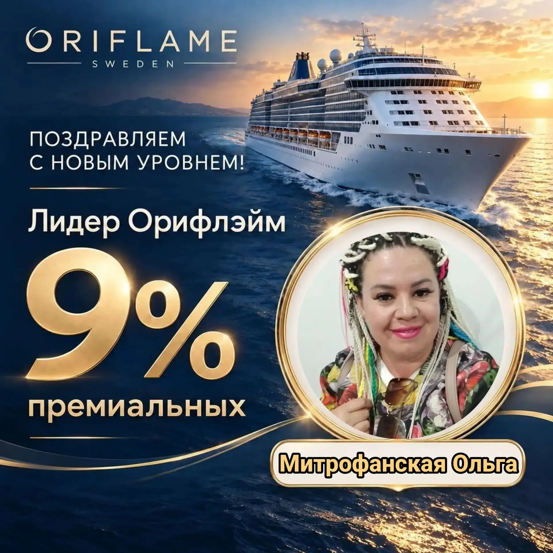 Ну и конечно же вторая рабочая сфера моей жизни, это компания Орифлейм 🔥💥🥂