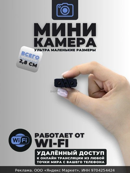 📶Мини камера WiFi (UMC) Full HD с датчиком движения, ночным режимом записи и просмотро...