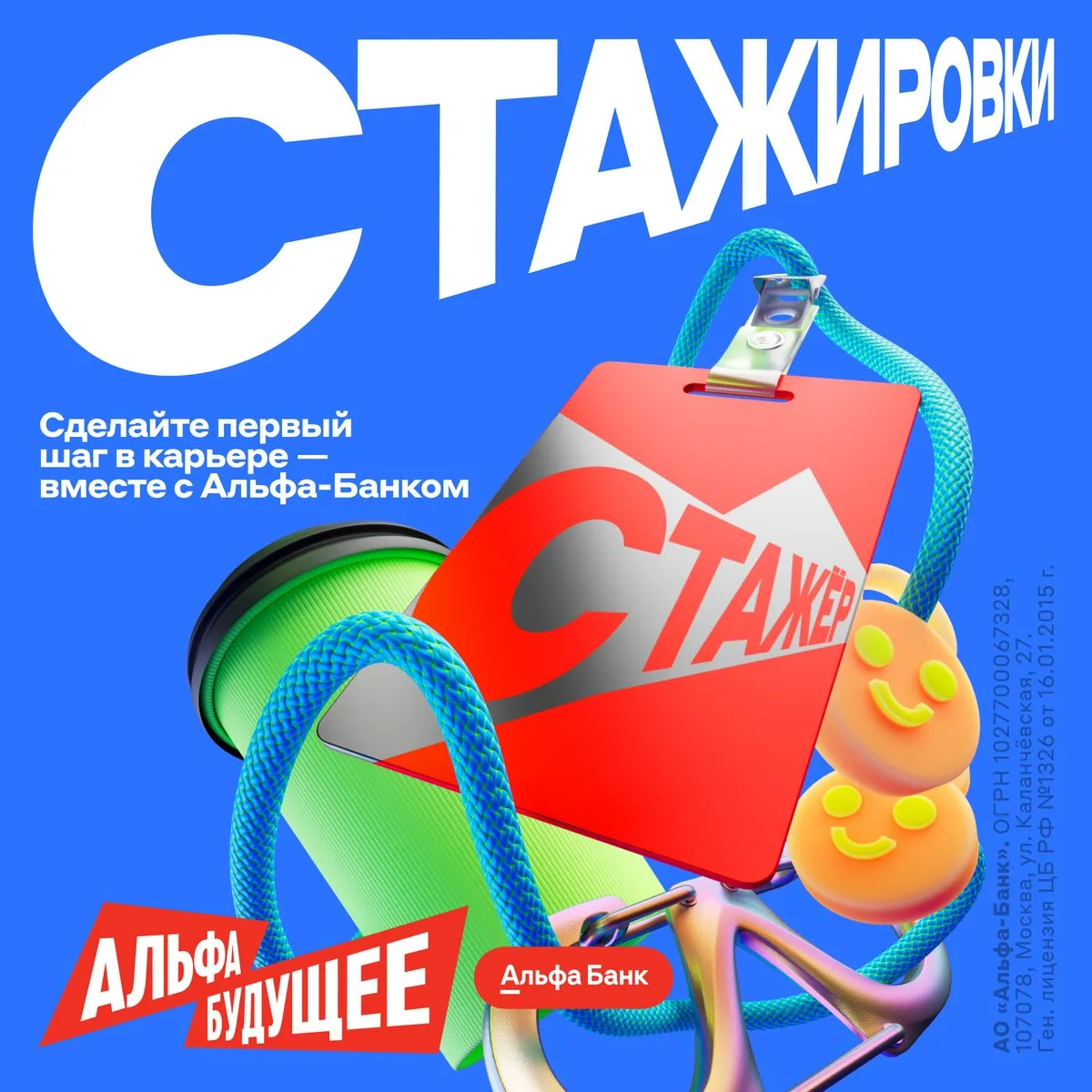 Стажировка в Альфа-Банке — для студентов и выпускников