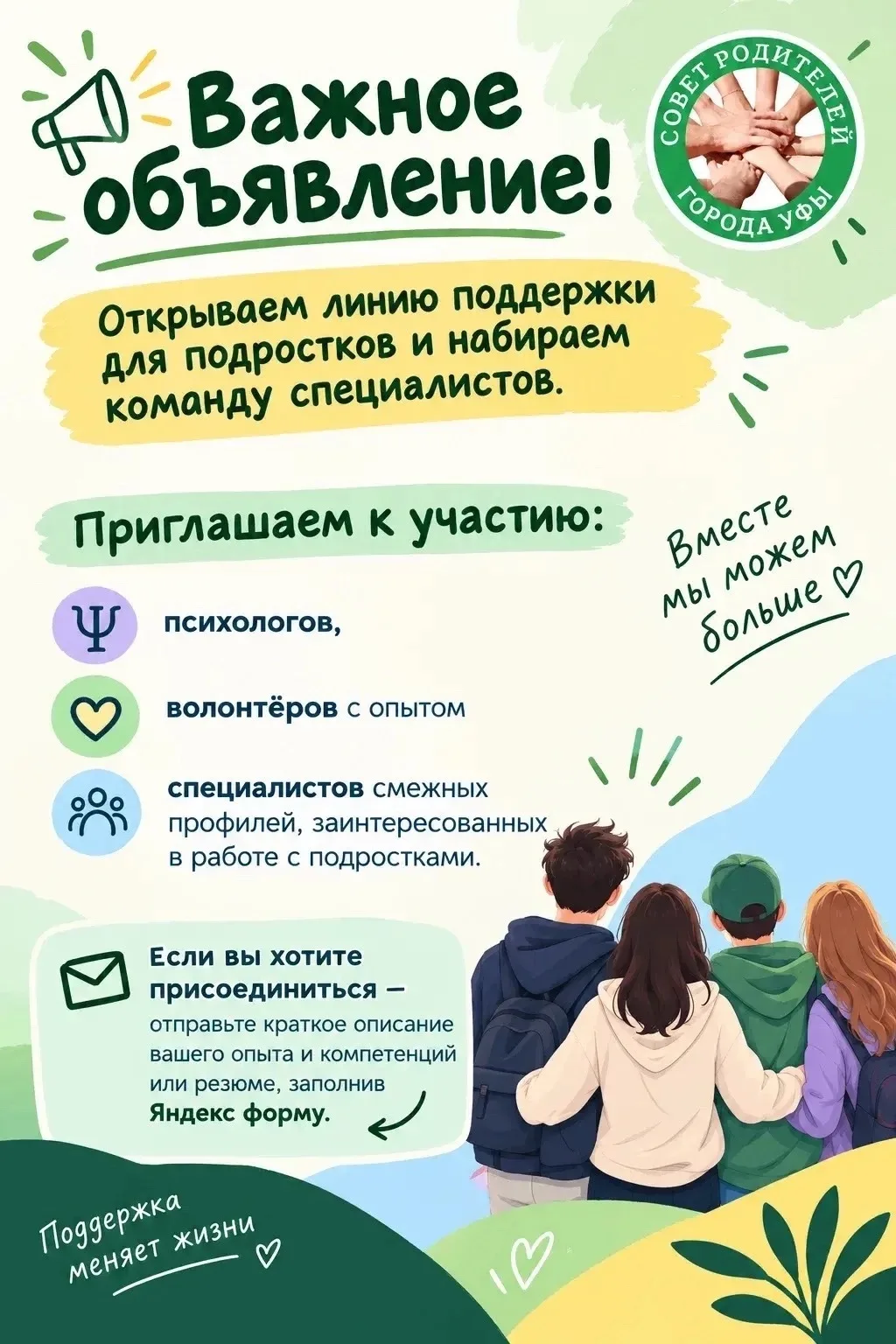 Вниманию родителей города Уфы. Пишу как Председатель Совета Родителей.