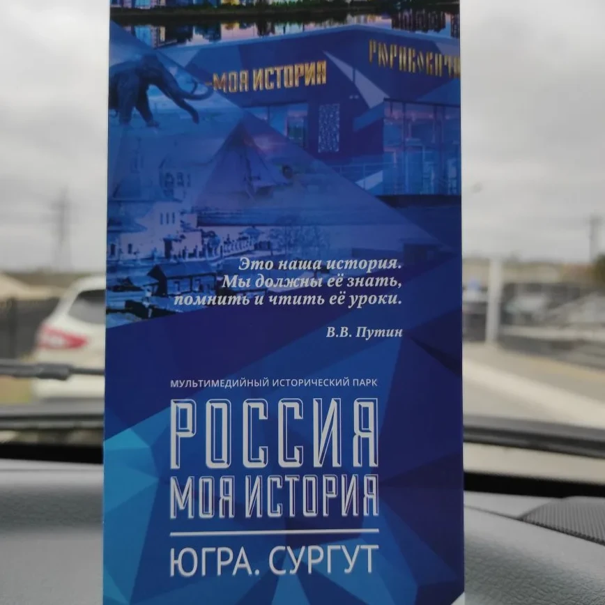 2️⃣1️⃣ мая 18 учеников из 4 и 5 классов отправились в мультимедийный исторический парк города Сургут
