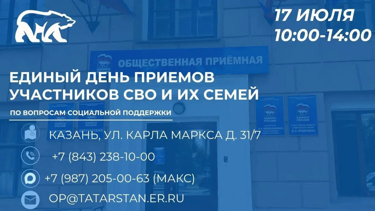 📞 17 июля в Региональной общественной приёмной Единой России пройдёт Единый день приёмов участников