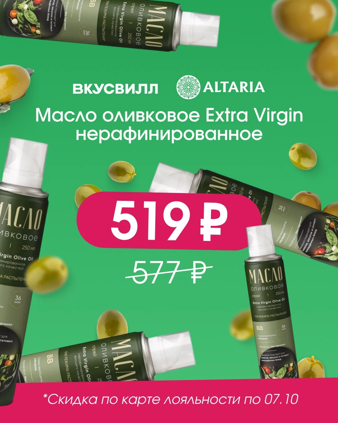 На этом канале мы информируем вас об актуальных акциях на масла Altaria🔥