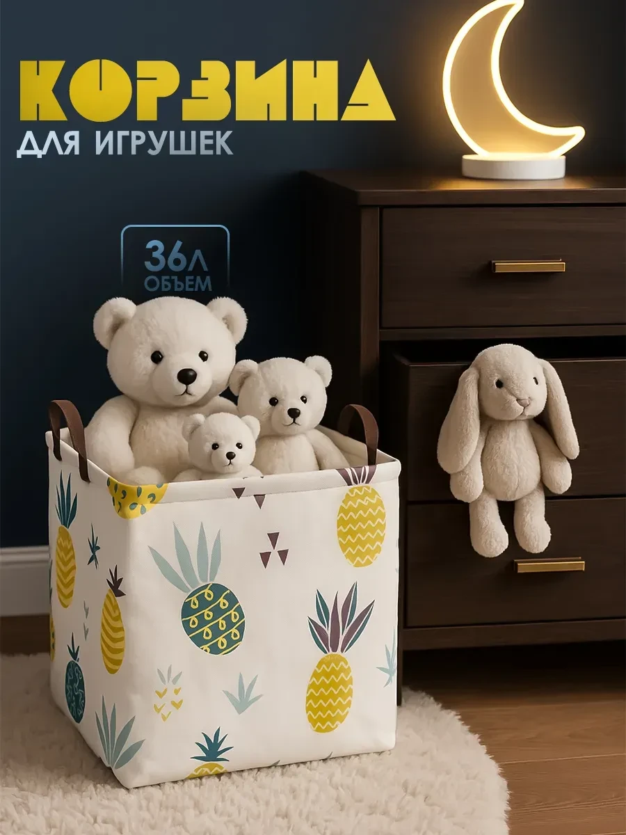 ⚡️ Корзина для игрушек в детскую 36 л, KODALIFE