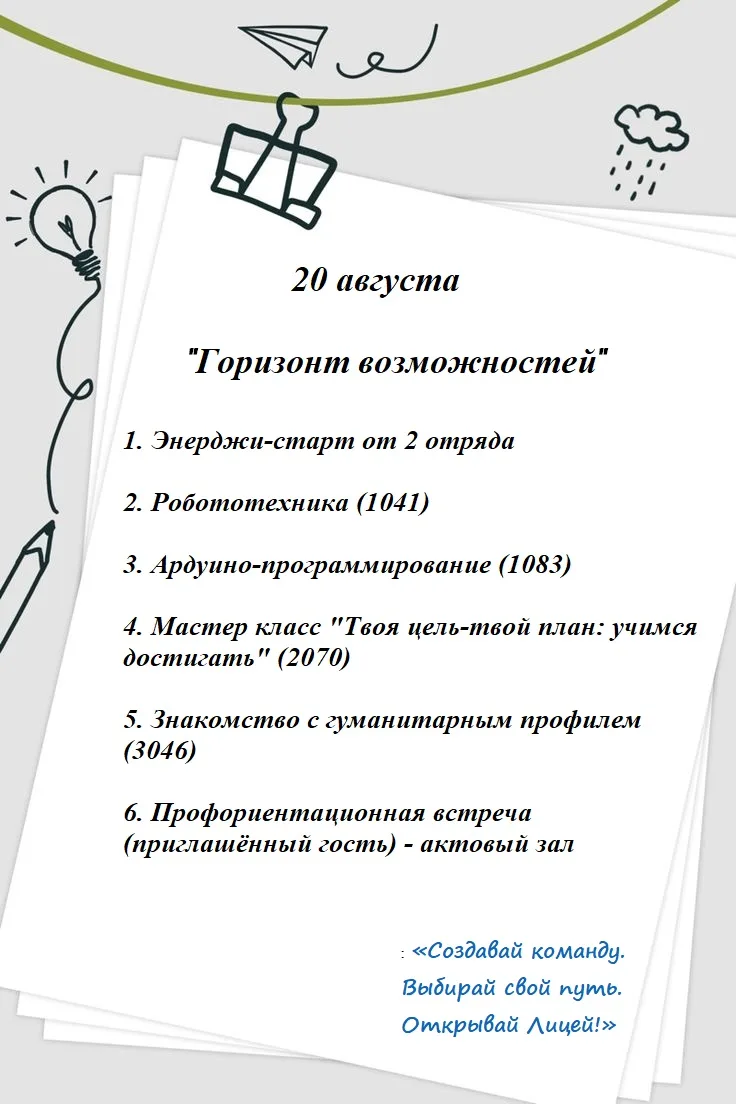 ПЛАНЫ НА СЕГОДНЯ