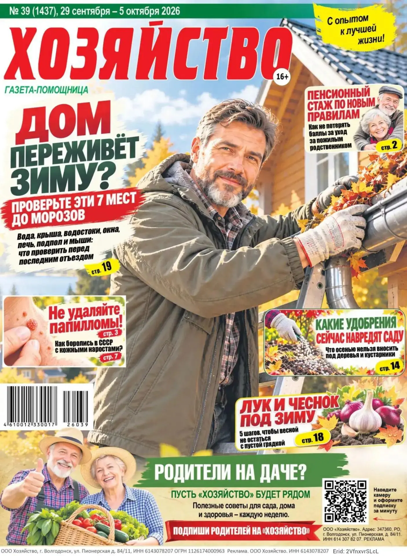 ПОДПИШИ РОДИТЕЛЕЙ НА «ХОЗЯЙСТВО»