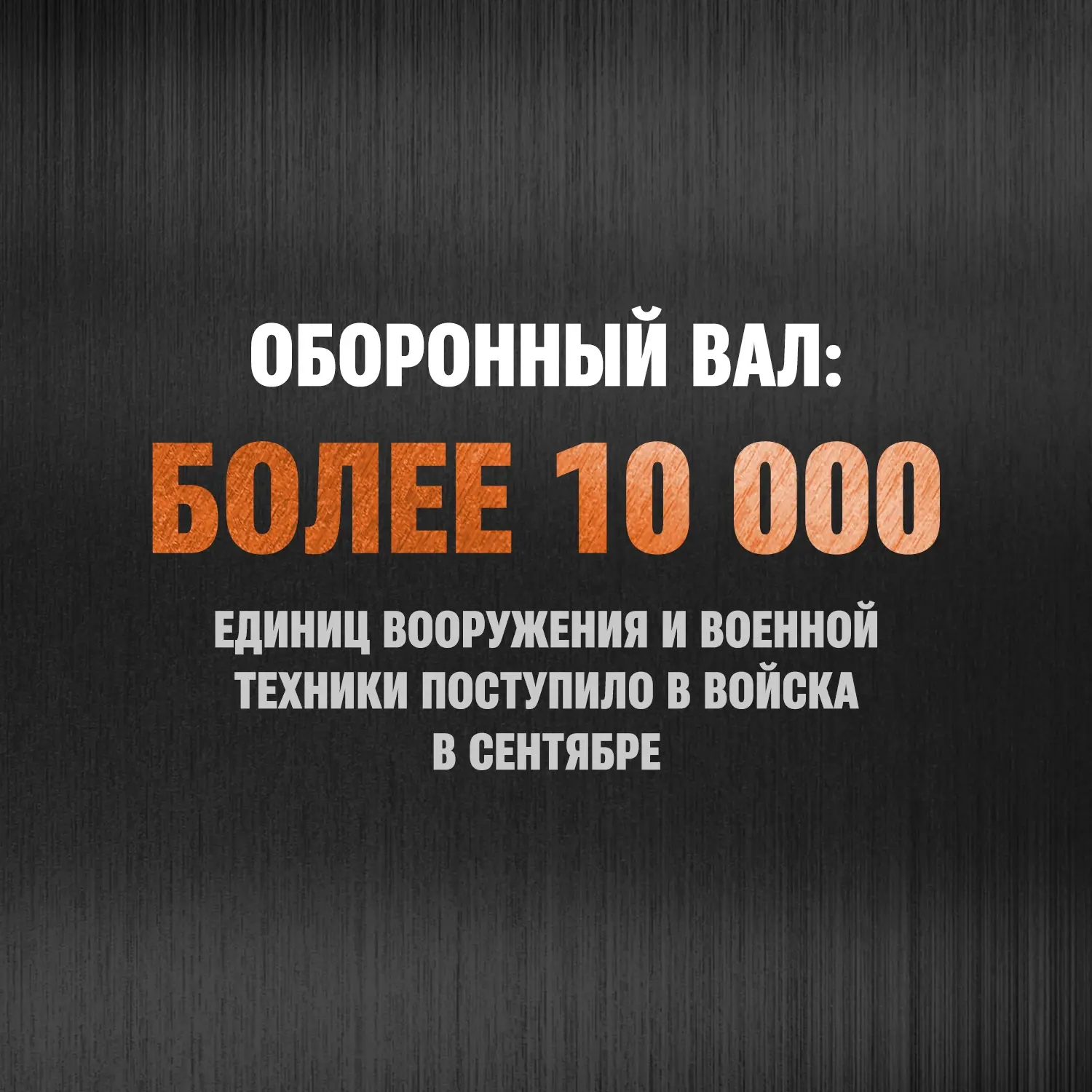 Показываем, чем усилилась наша армия👇