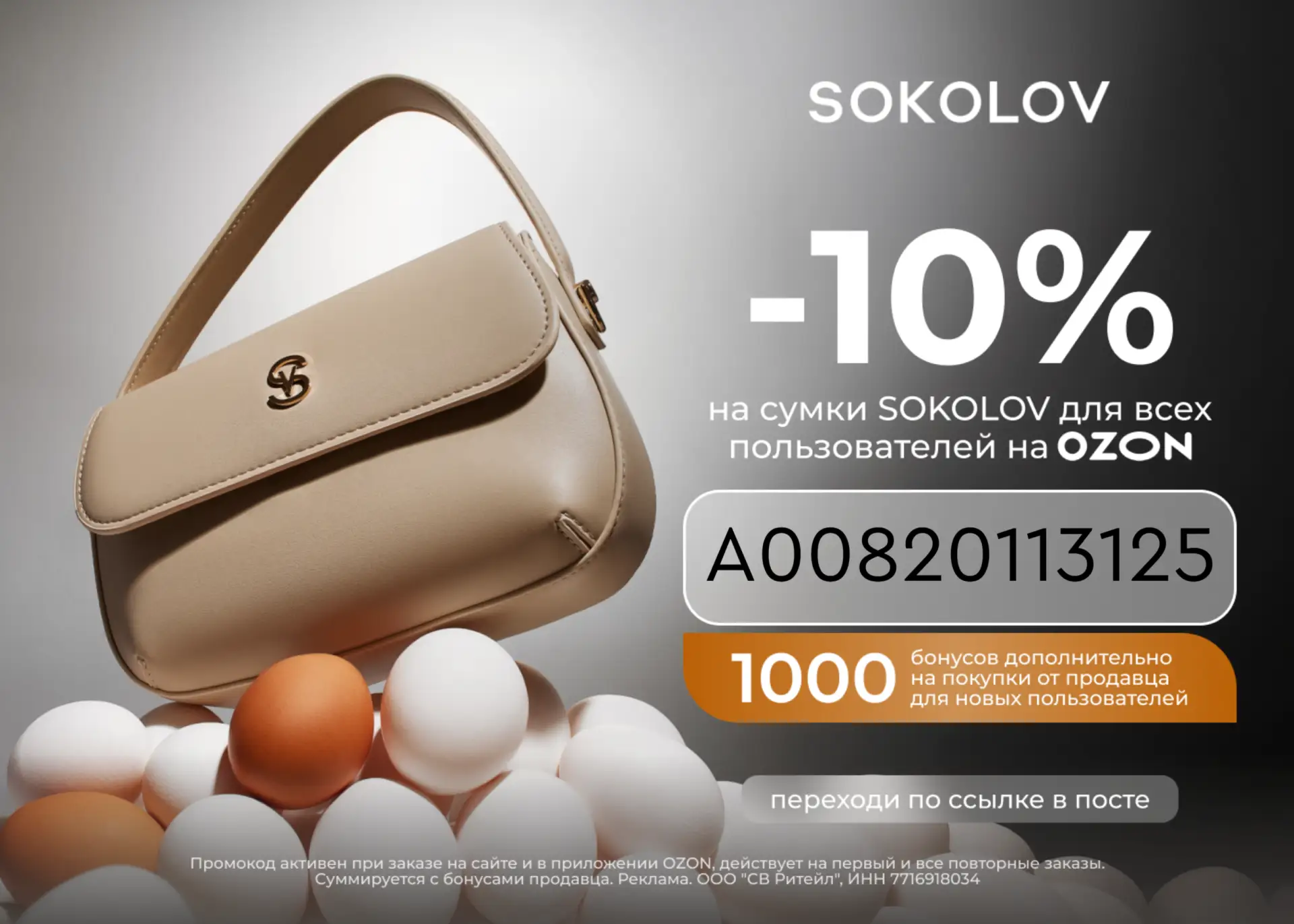 Скидка 30% в SOKOLOV!  Используй промокод A5868594C781 и получи скидку 30% на выделенный ассортимент
