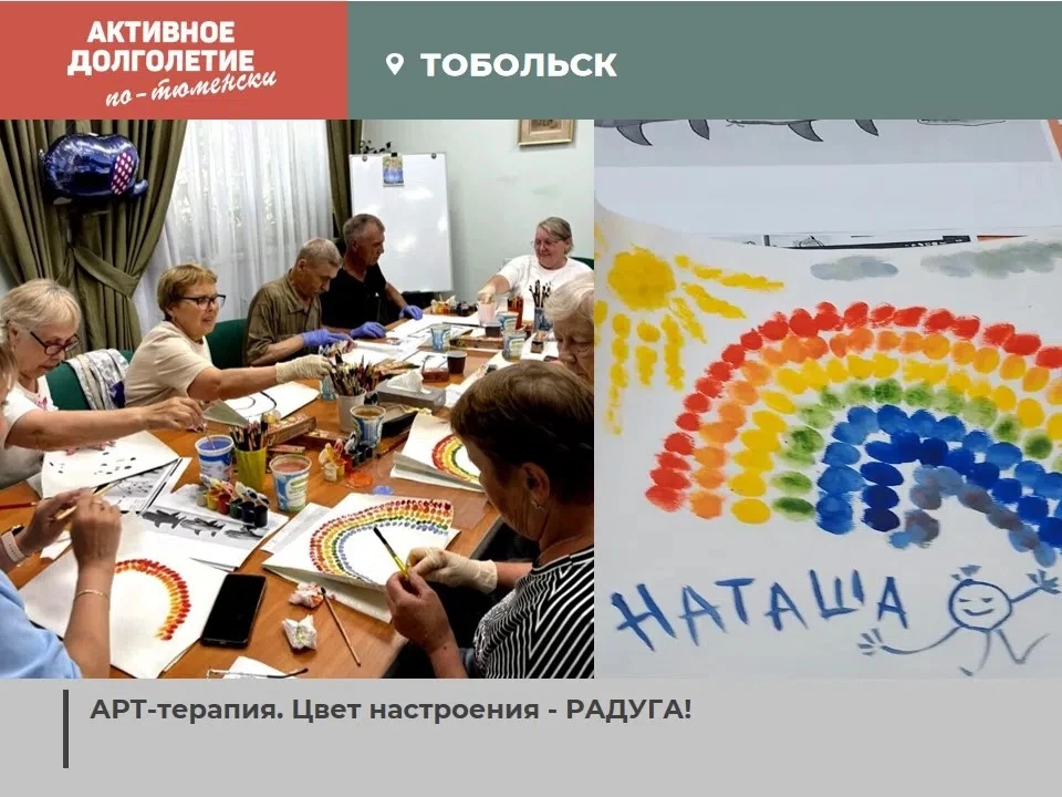 #АктивноеДолголетие#Тобольск