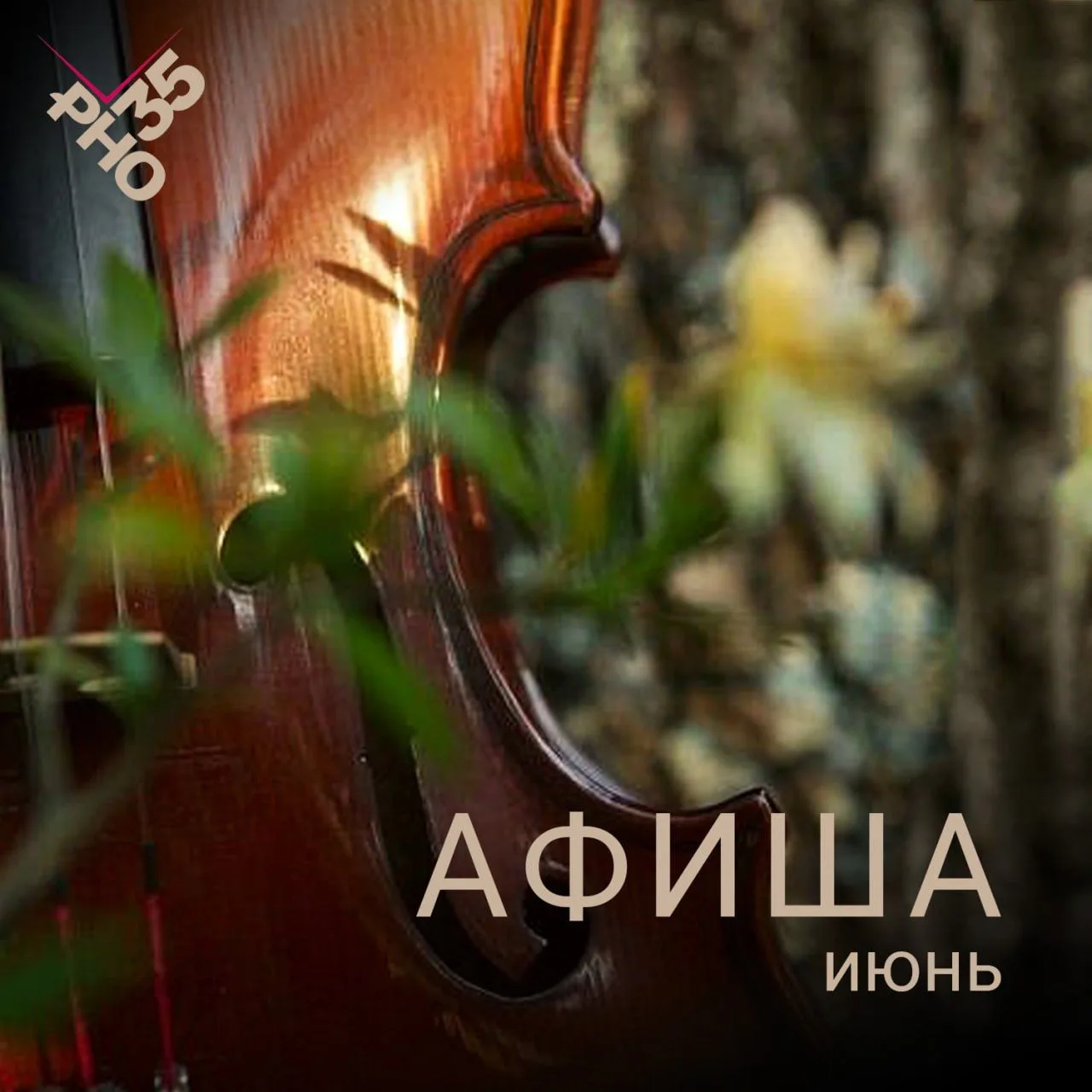 #Афиша