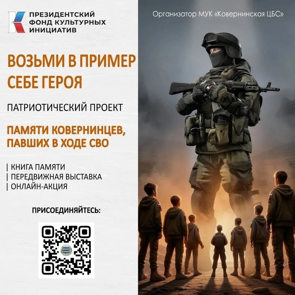 🇷🇺ВОЗЬМИ В ПРИМЕР СЕБЕ ГЕРОЯ