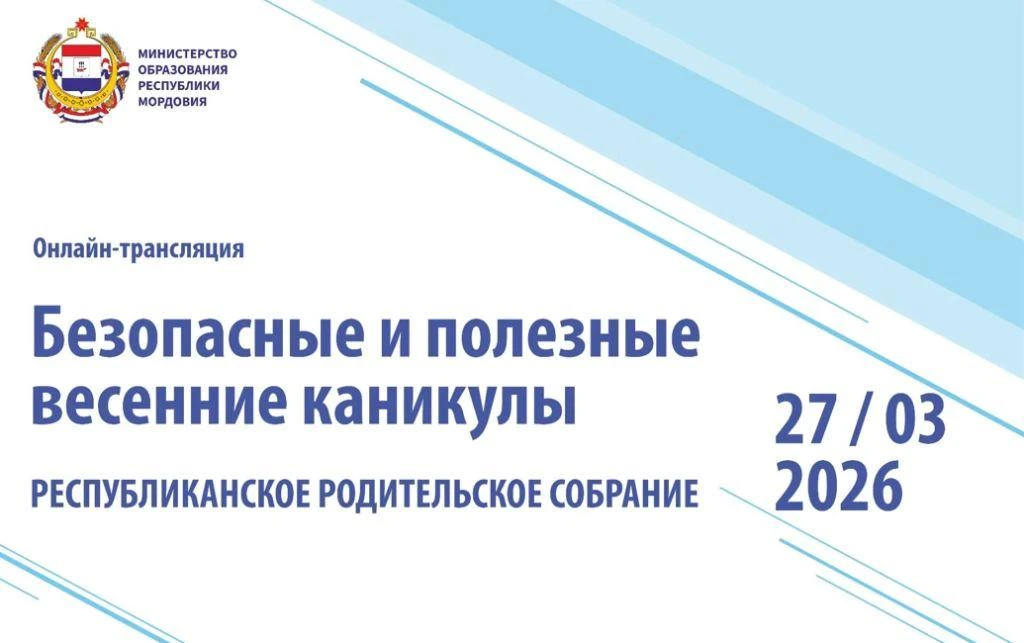⚡⚡⚡Внимание, важная информация!!!👇👇👇
 📌Министерство образования Республики Мордовия сообщает, чт