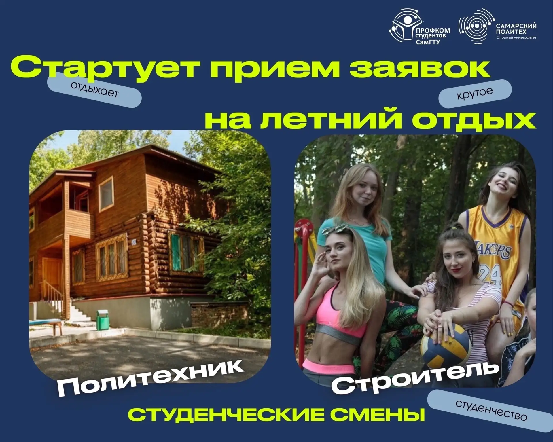 Любишь отдых на свежем воздухе? Тогда точно читай эту новость!

На этой неделе стартовал прием заяво