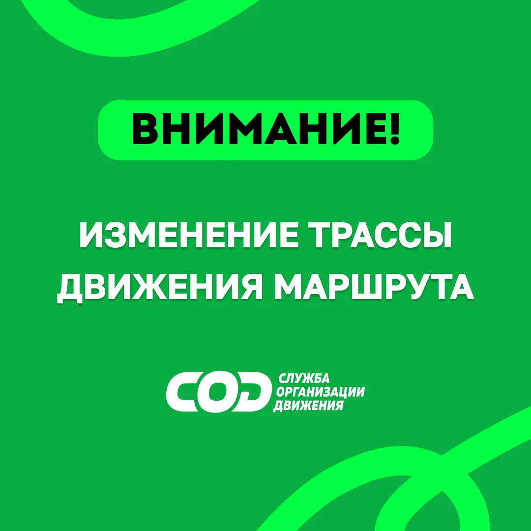 Вниманию пассажиров автобусных маршрутов № 8, 9 и 55 с