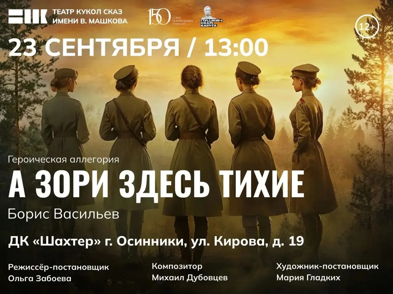 🌿 23 СЕНТЯБРЯ | 13:00