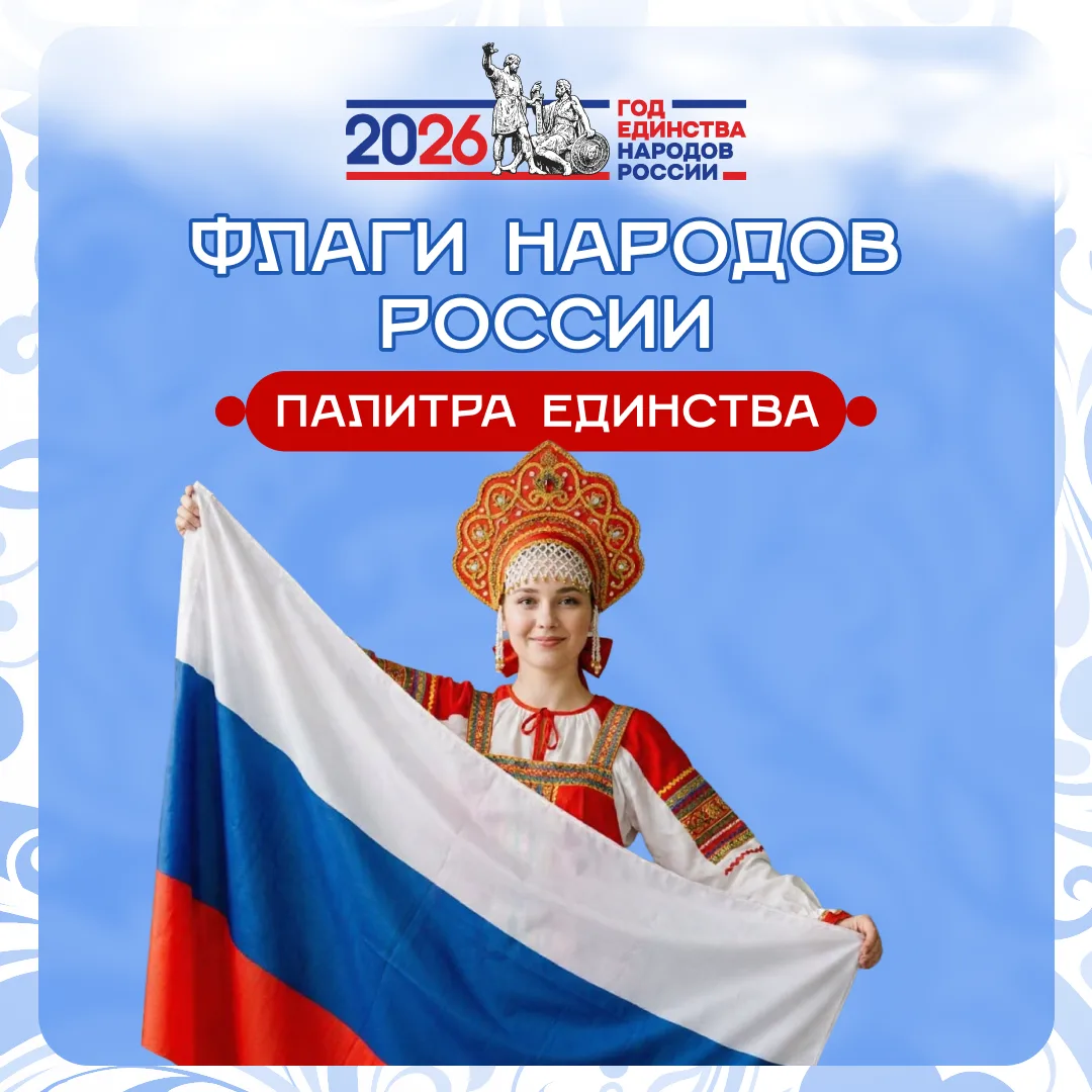 В карточках "Флаги народов России" к Году единства народов России