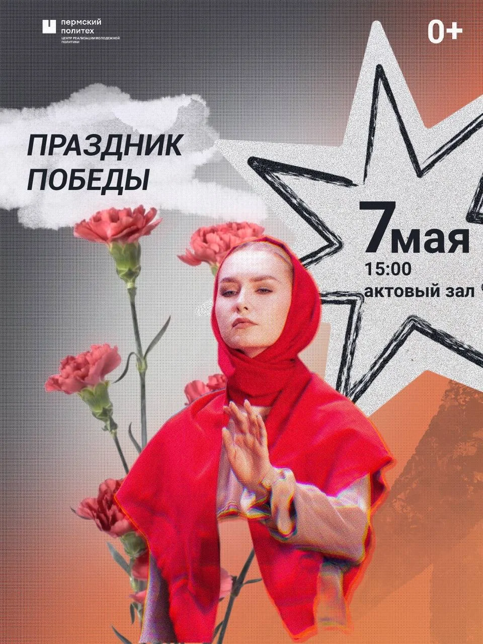 7 мая наш центр устраивает концерт ко Дню Победы