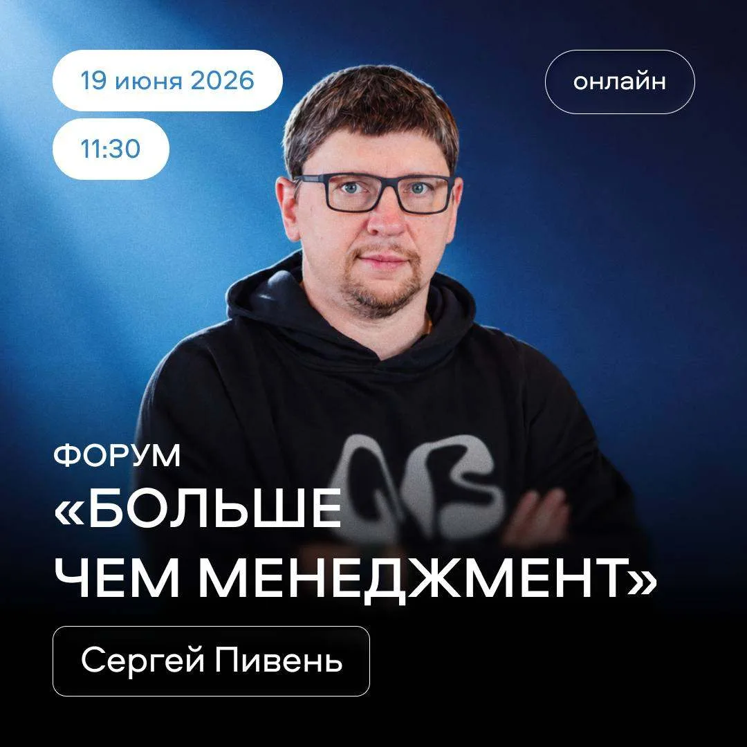 Уже завтра, 19 июня, форум «Больше чем менеджмент» от СберУниверситета 🔥

Управляющий партнёр техно