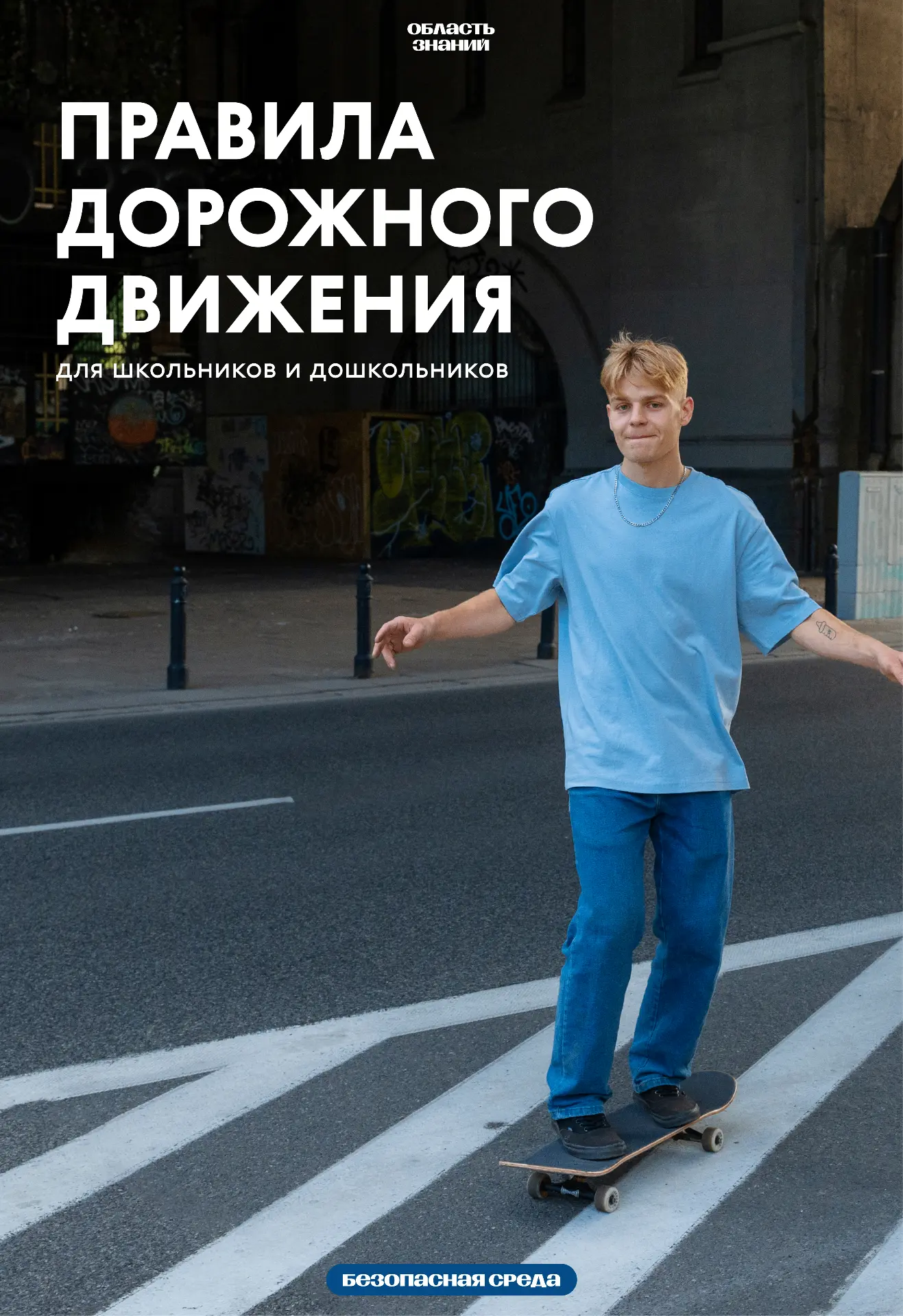 🚘 Будьте внимательны на дороге