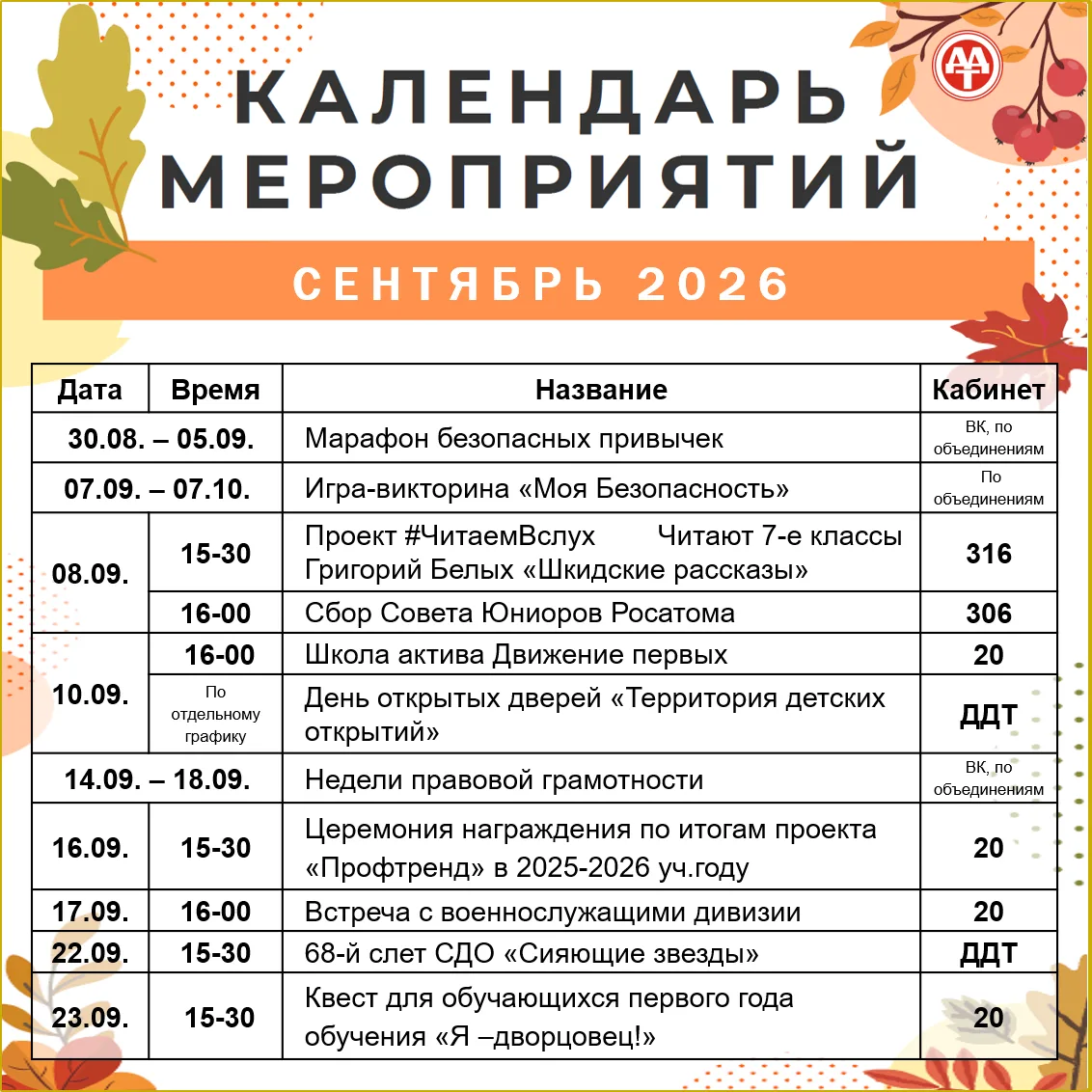 #ДДТ_КалендарьМероприятий #ДДТ_сентябрь2026