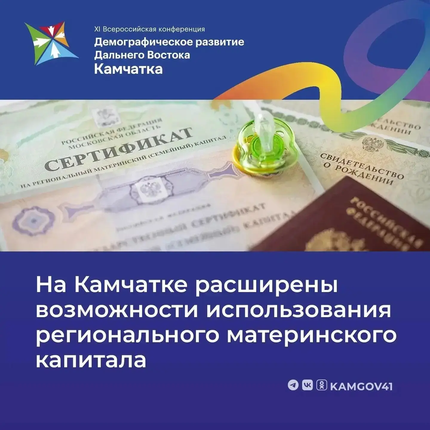 🚸Семьи Камчатки могут направлять средства из регионального маткапитала на получение еж...