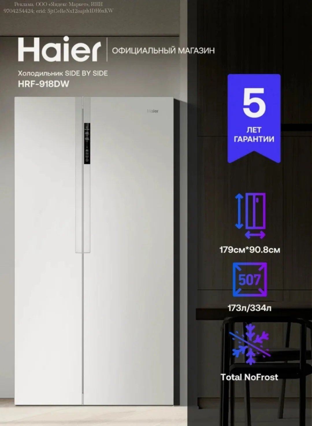 Холодильник Side-by-Side Haier HRF-918DW No frost, белый