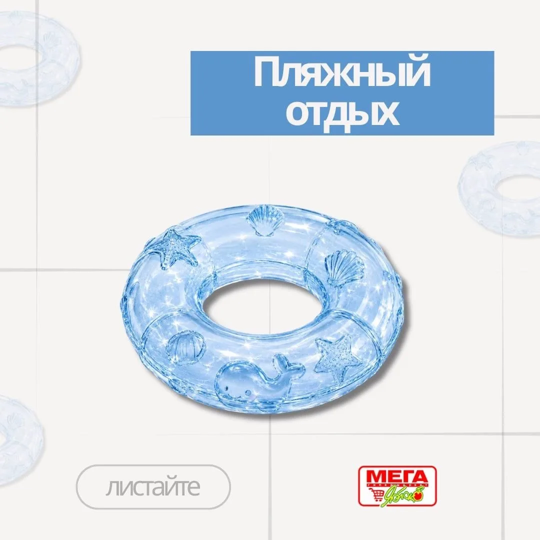 Пора собираться к воде ☀️

Круги для малышей и взрослых, яркие матрасы, очки для плавания и водяные 